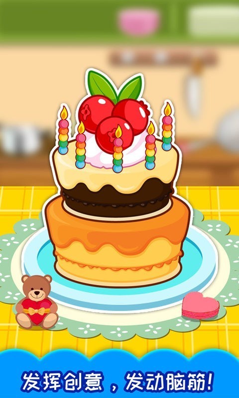宝宝生日蛋糕制作截图3