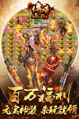 传奇演义截图1