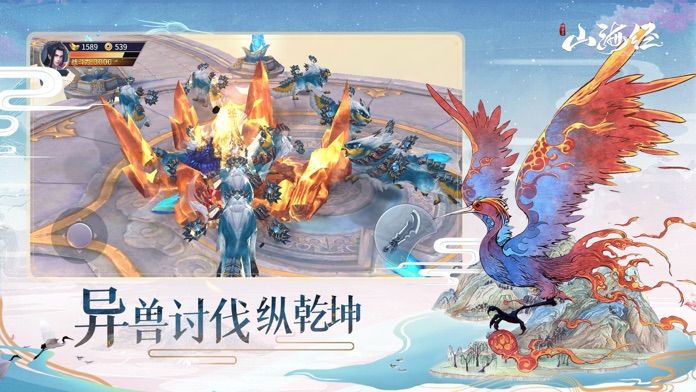 山海经异兽鉴截图3