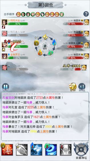 修仙世界截图3