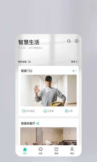 360智慧生活截图4