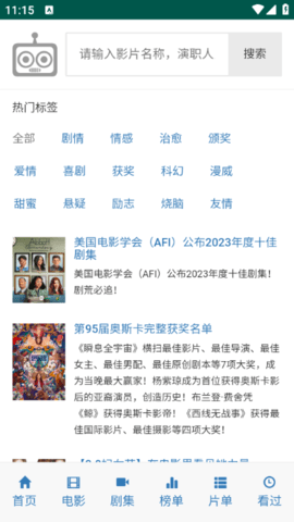 爱看机器人看电影官网版截图1