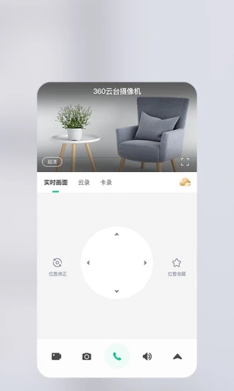 360智慧生活截图1
