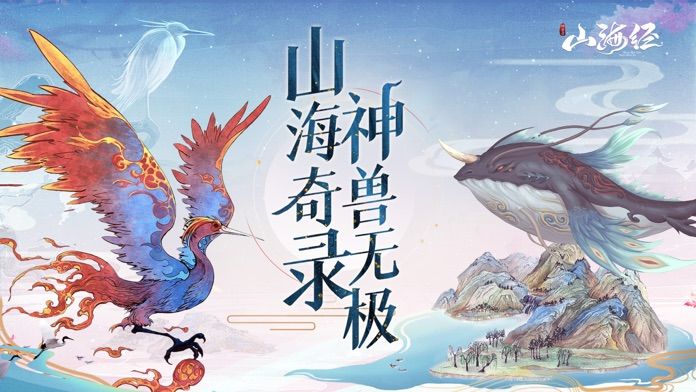 山海经异兽鉴截图1