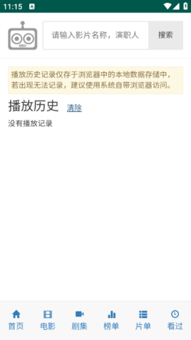 爱看机器人看电影官网版截图2