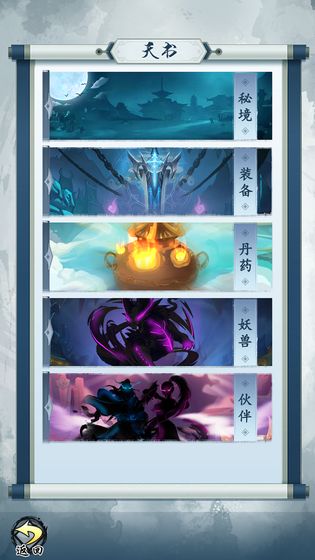 修仙世界截图4