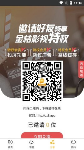 金桔影视官网版-3