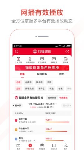 猫眼专业版截图1