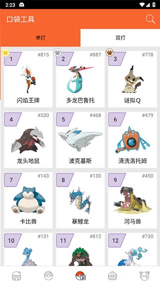 口袋图鉴截图2
