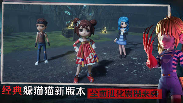 恐怖躲猫猫3破解版无广告截图3