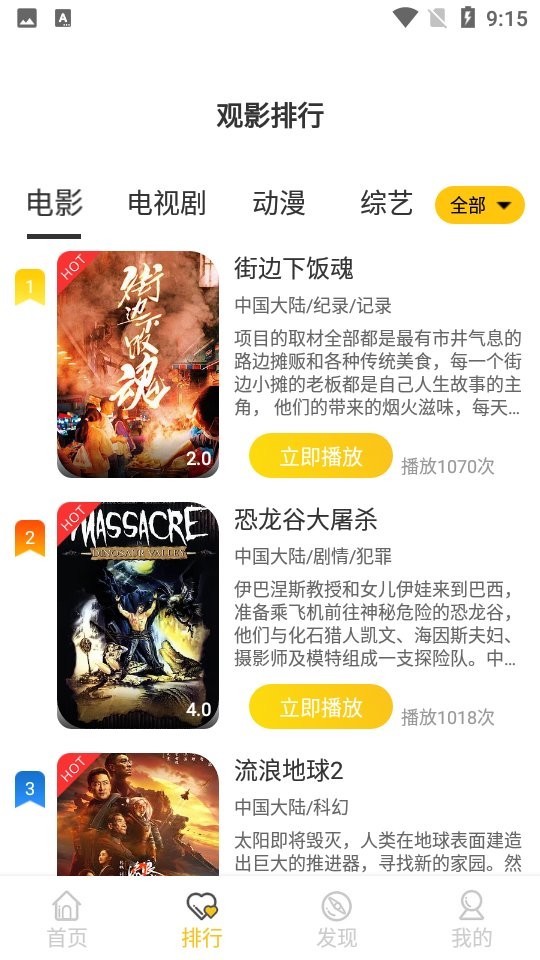 看看影视官方版截图4
