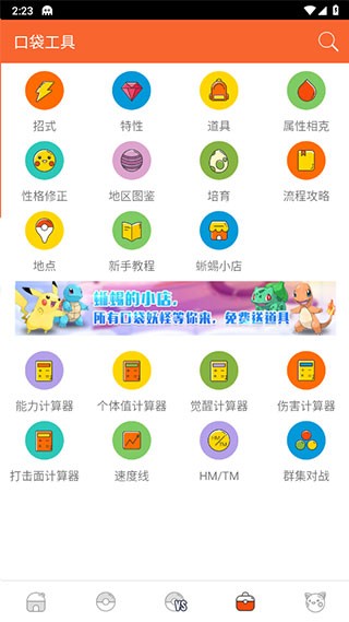 口袋图鉴截图1