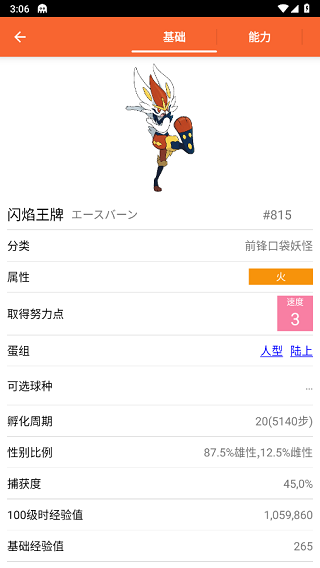 口袋图鉴截图4