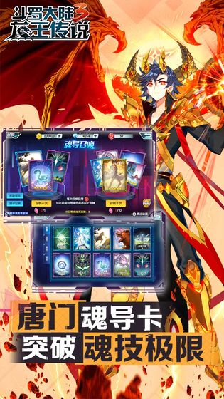 龙王传说斗罗大陆3截图2