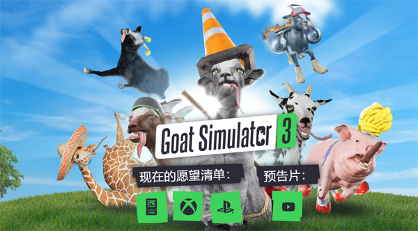 模拟山羊3联机版截图1