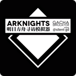 明日方舟抽卡模拟器