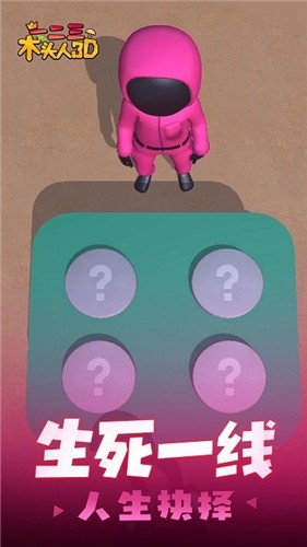 一二三木头人截图2
