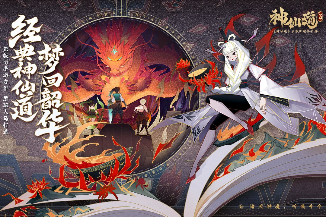 神仙道3截图2