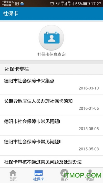 智慧人社截图3