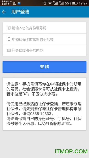 智慧人社截图1
