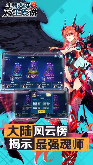 龙王传说斗罗大陆3截图3