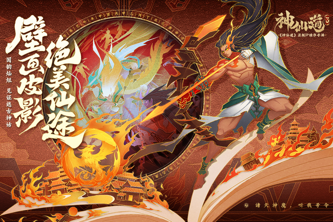 神仙道3截图3