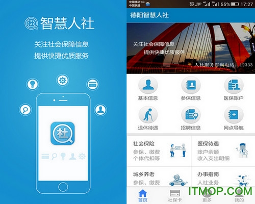 智慧人社截图4