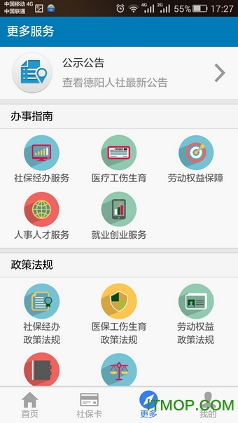 智慧人社截图2