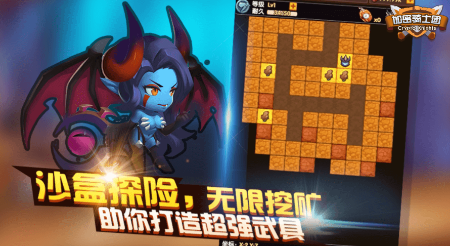 加密骑士团截图1