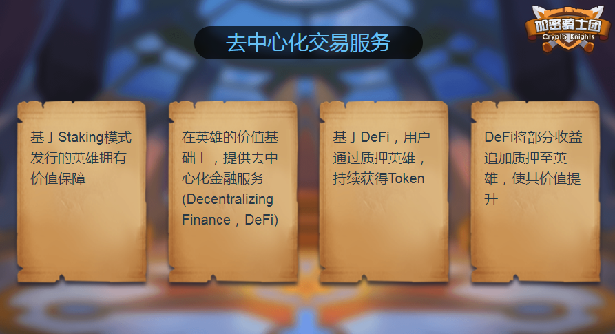加密骑士团截图4