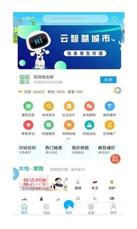 同城信息截图3