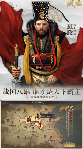战国截图3