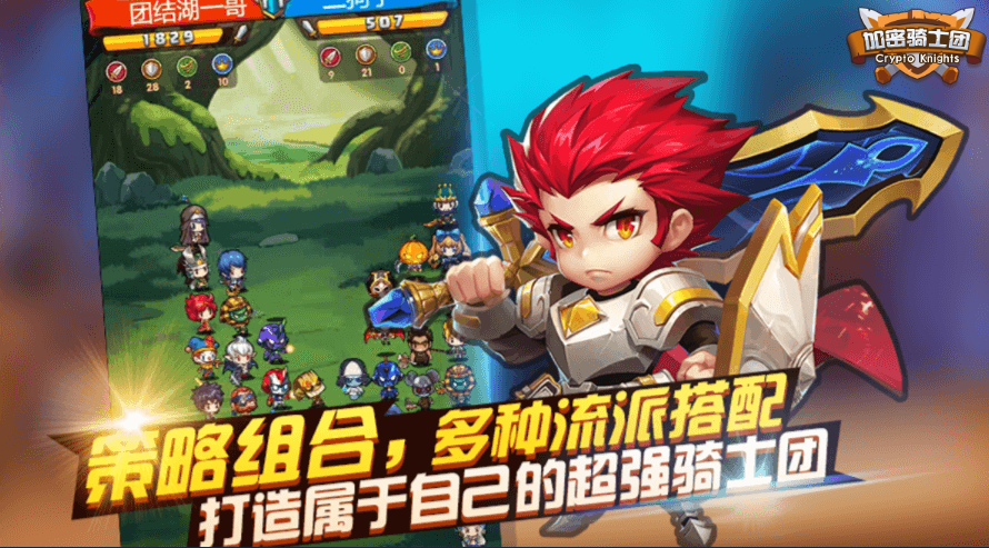 加密骑士团截图2