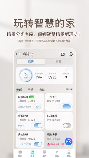 海尔智家截图2