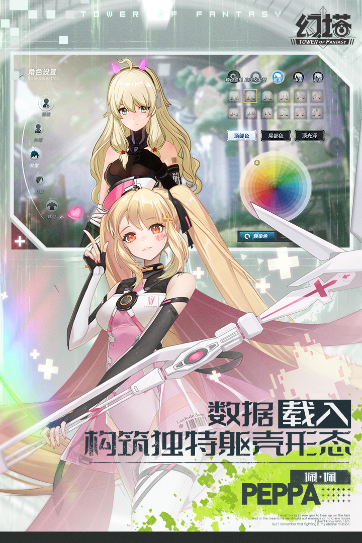 幻塔截图1