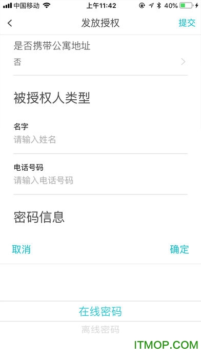 鹿客租住截图3