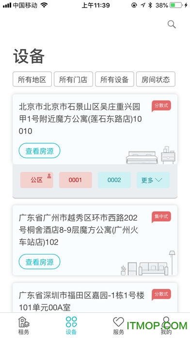 鹿客租住截图2