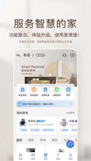 海尔智家截图3