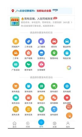 同城信息截图2