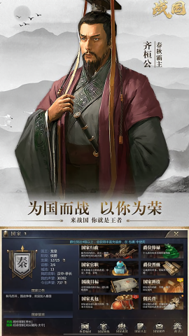 战国截图1