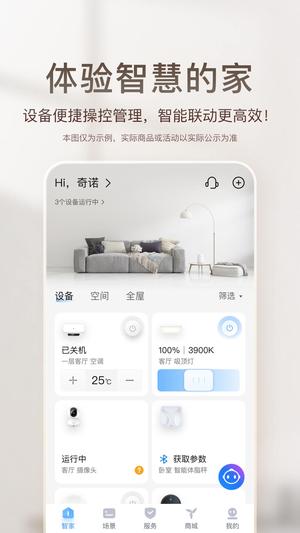 海尔智家截图1