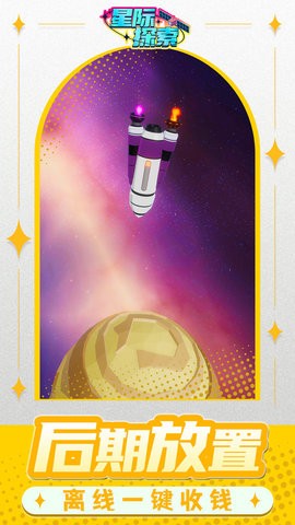 星际探索 星际探索