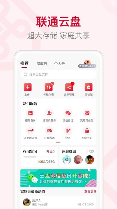 联通智家截图2