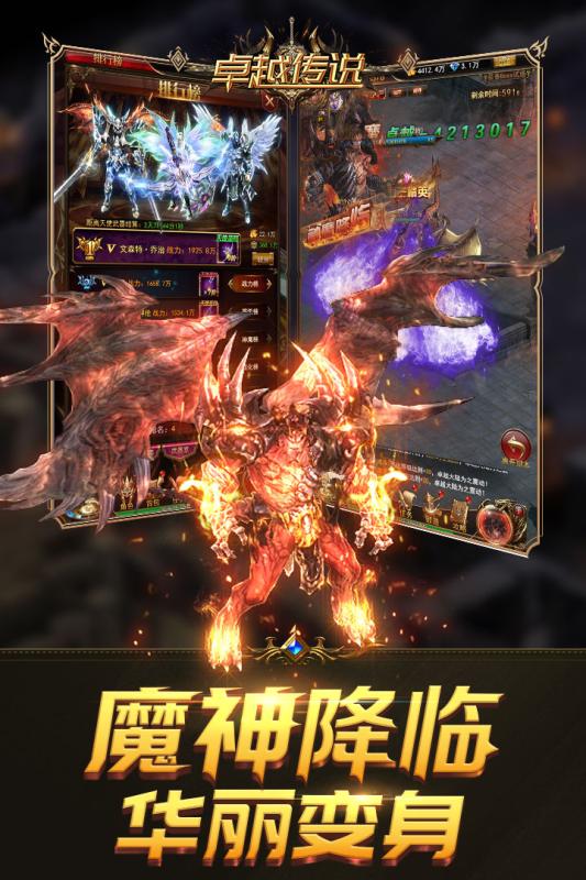 卓越传说-4
