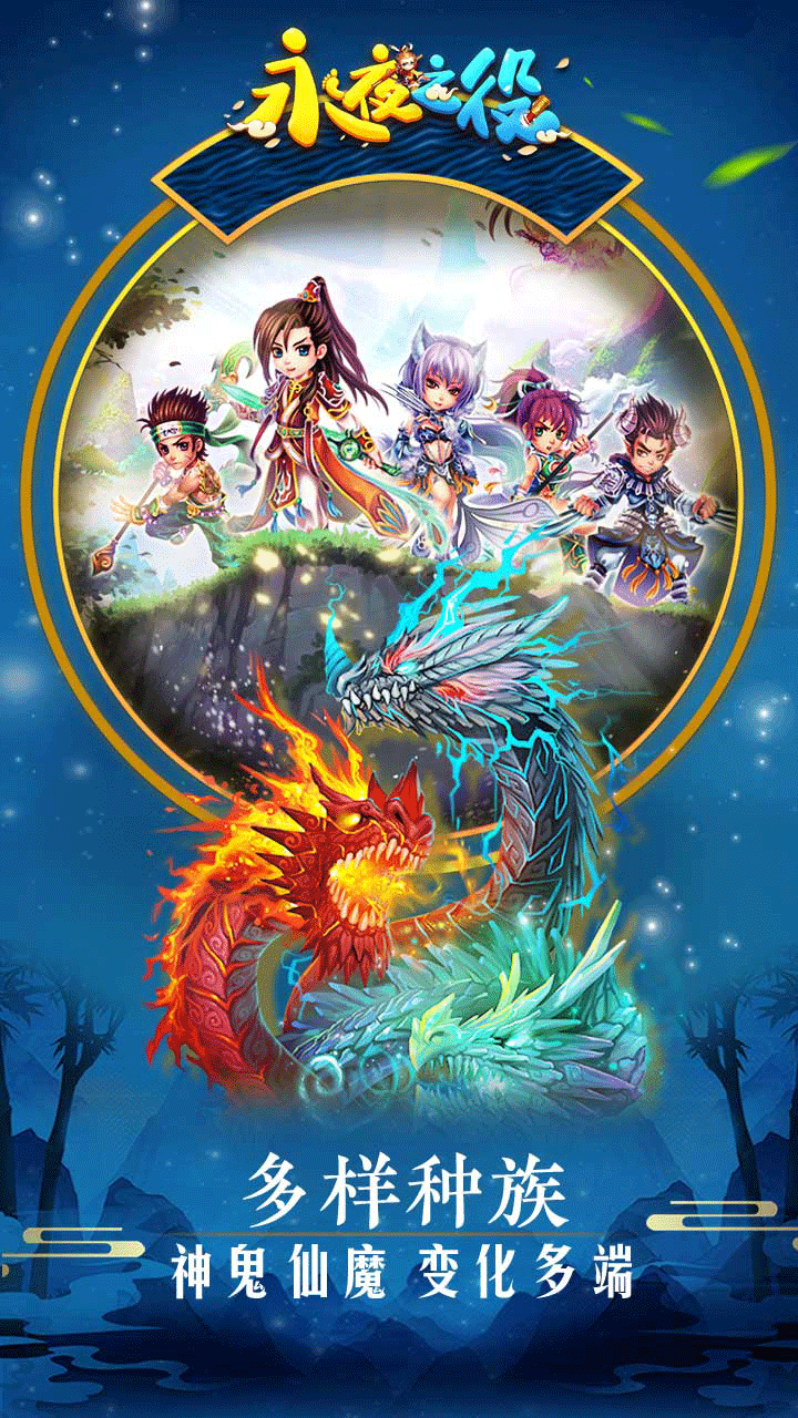 永夜之役截图5