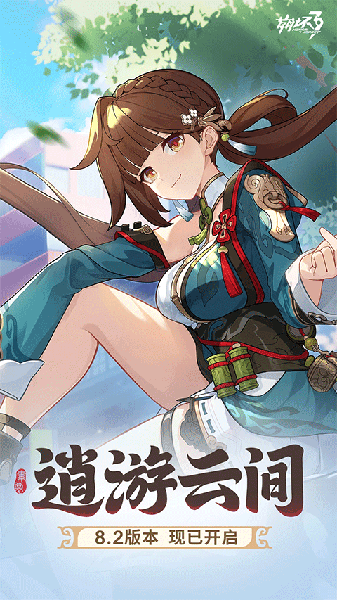 崩坏3截图1