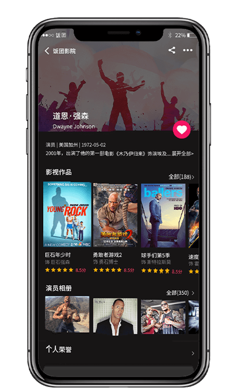 饭团影院app官方版截图3