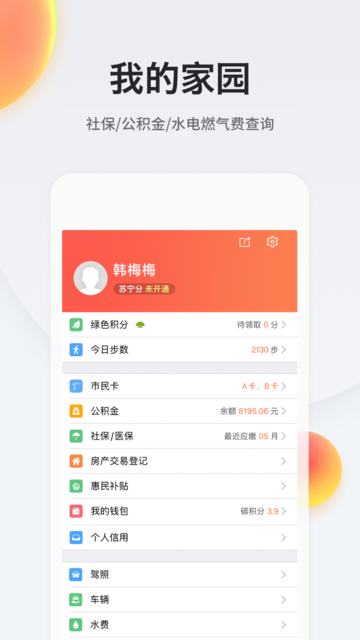 我的南京截图3