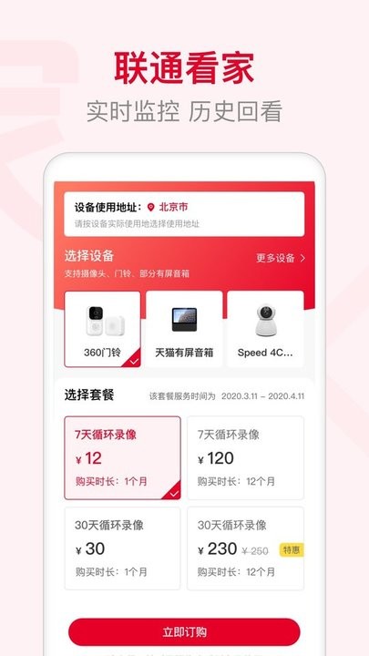 联通智家截图3