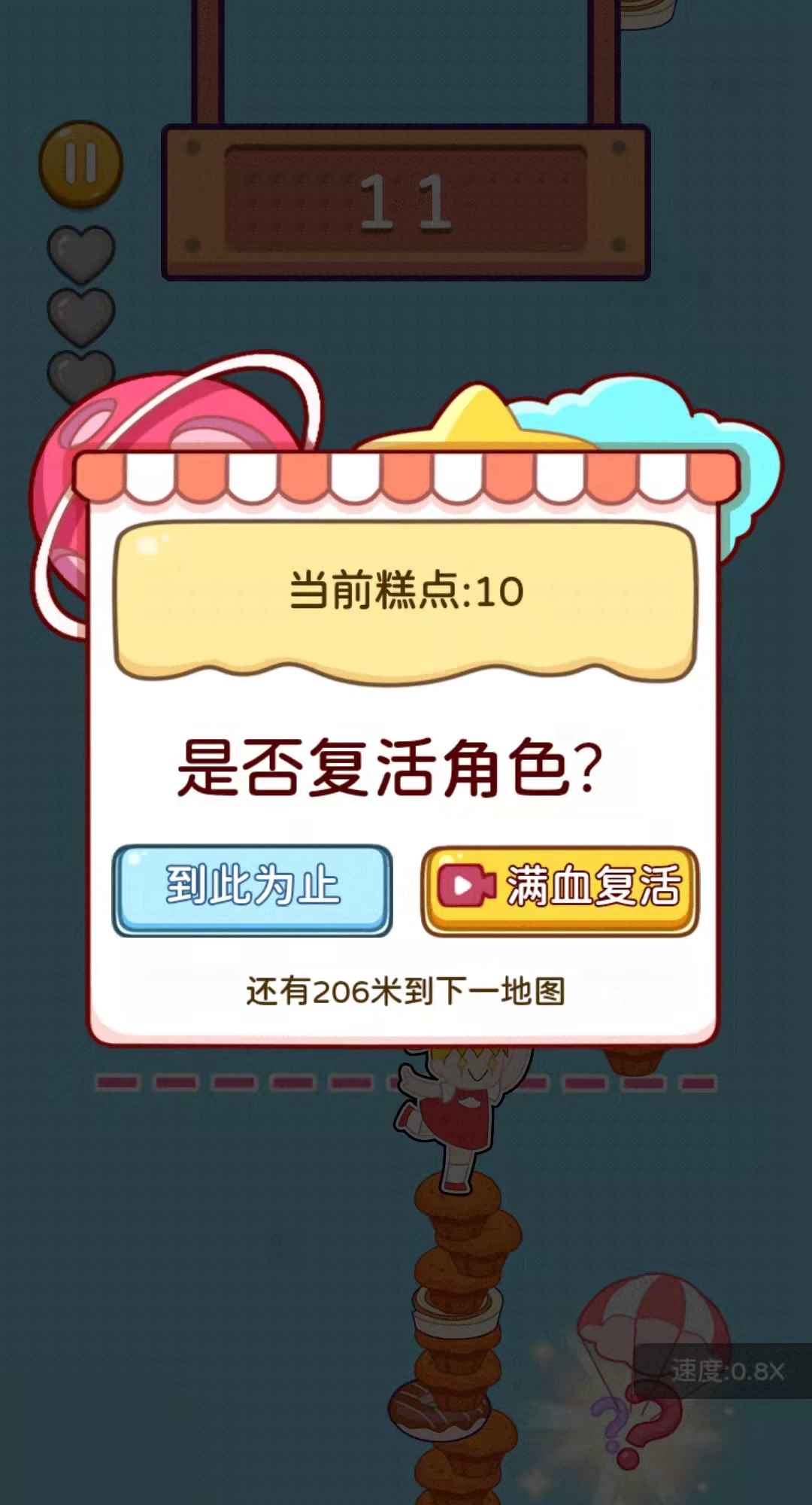顶你个糕截图3
